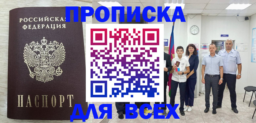 прописка для работы в Наволоках