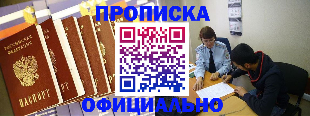 прописка 2025 в Наволоках